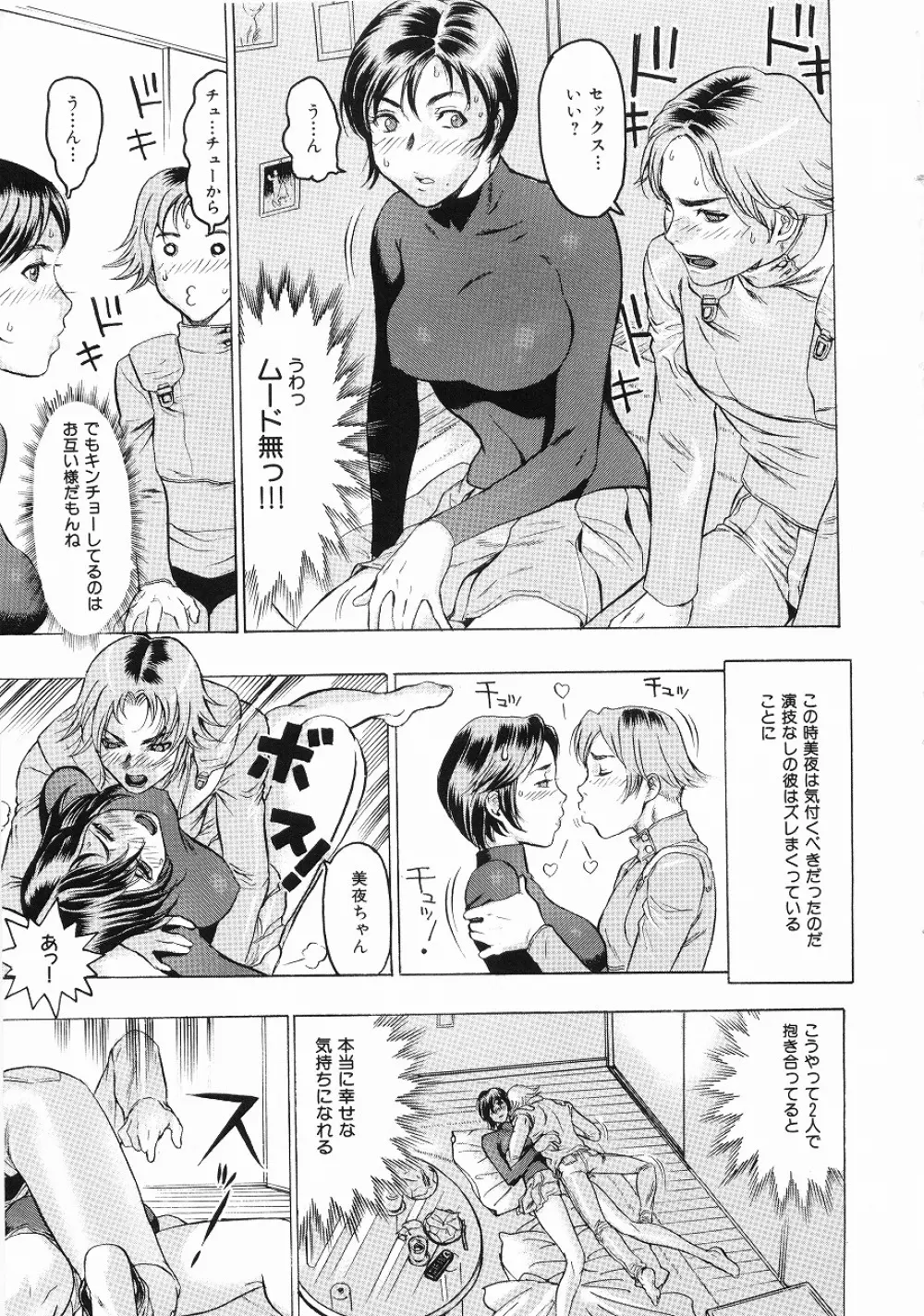 密やかな関係 Page.118