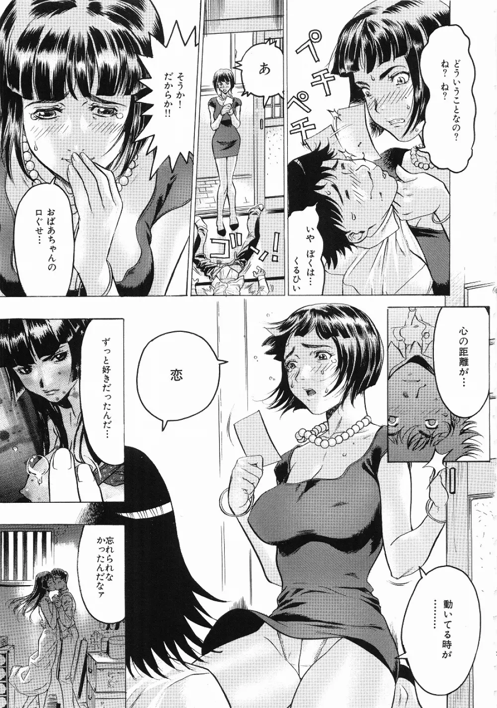 密やかな関係 Page.24