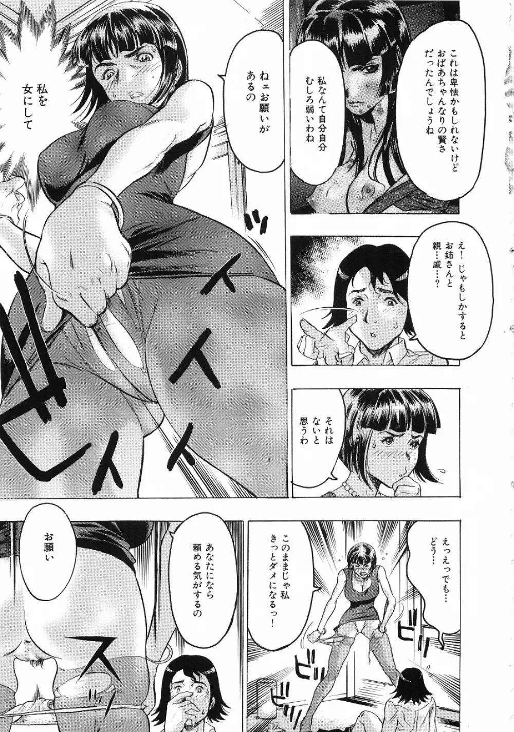 密やかな関係 Page.26