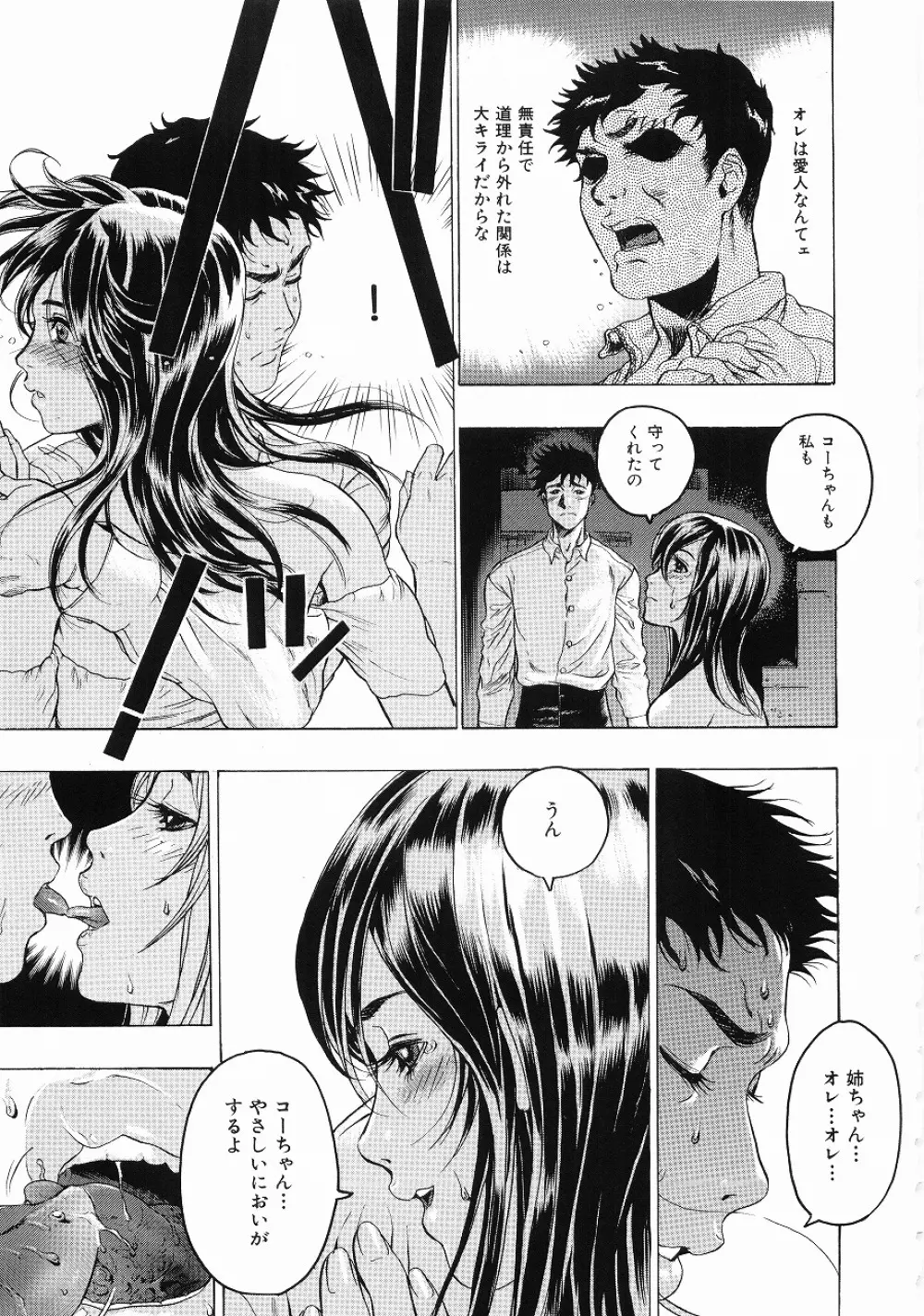 密やかな関係 Page.40