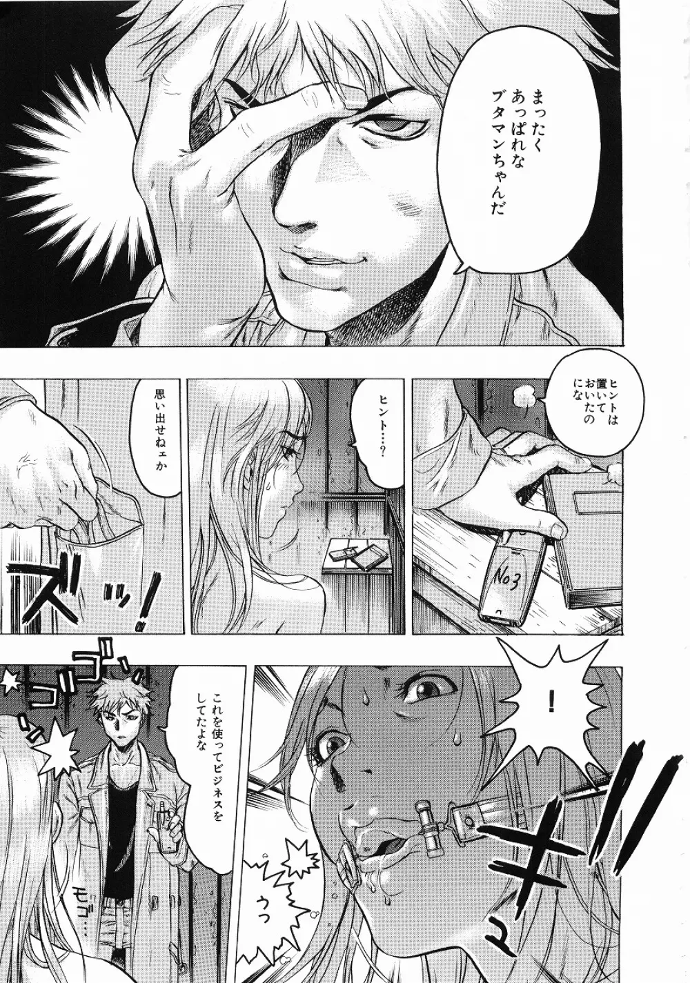 密やかな関係 Page.54