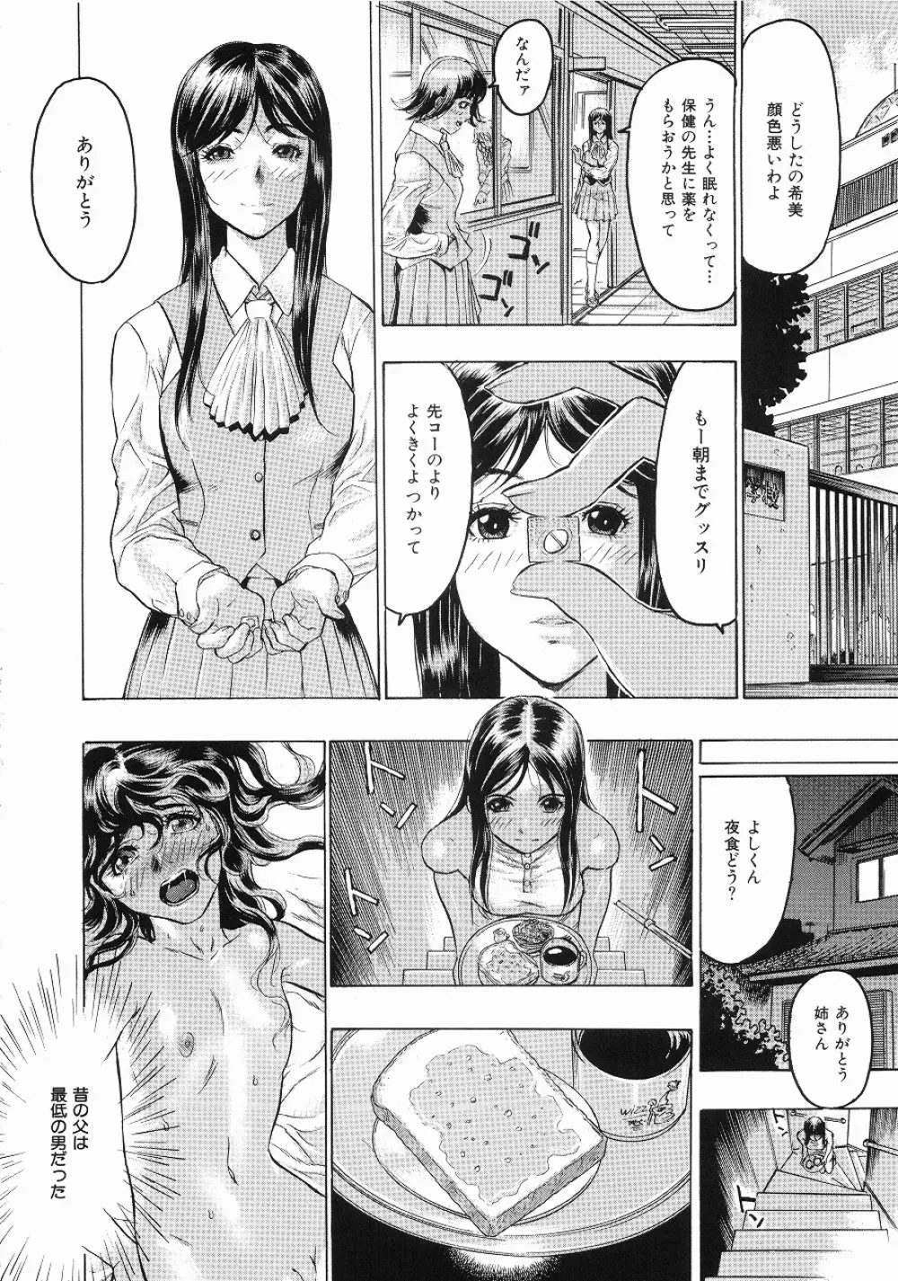 密やかな関係 Page.7