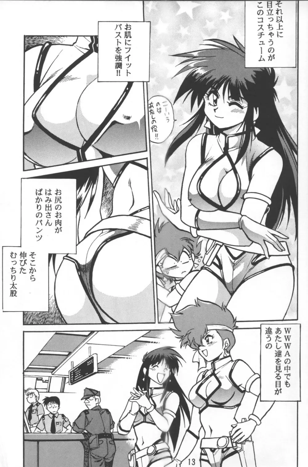 いまさらダーティペア2 Page.12