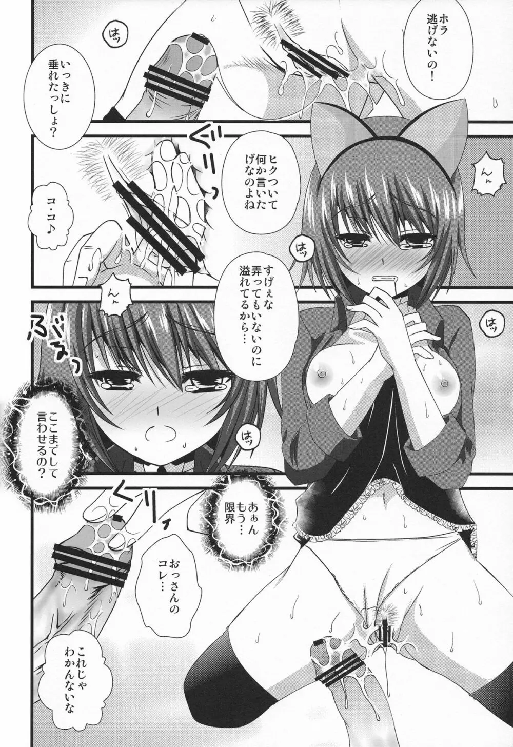 ラブアローシュート Page.17