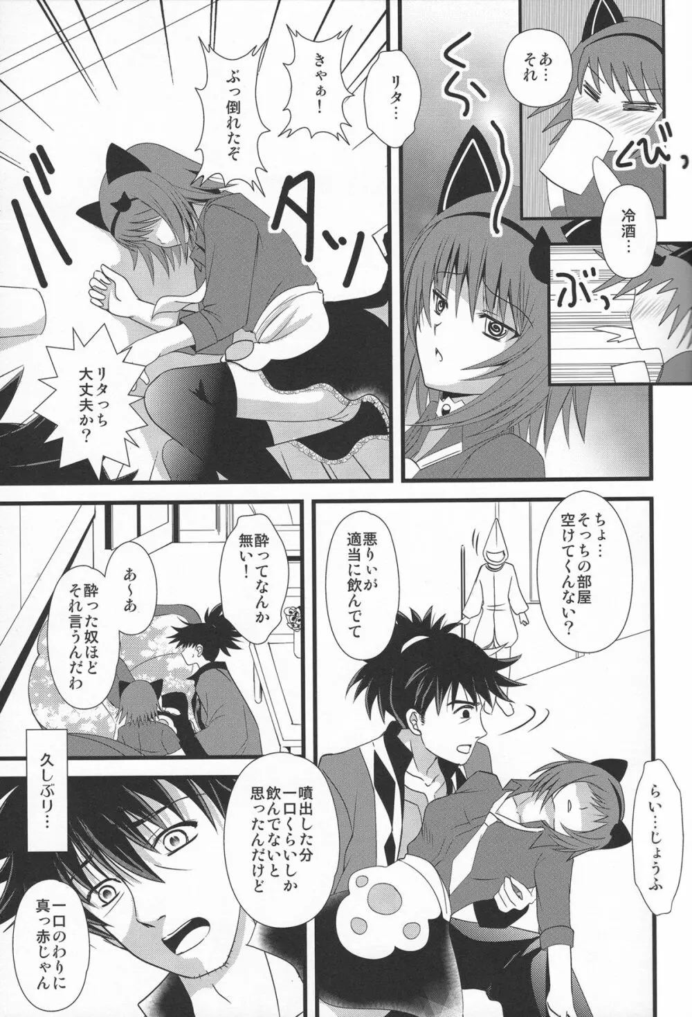 ラブアローシュート Page.8