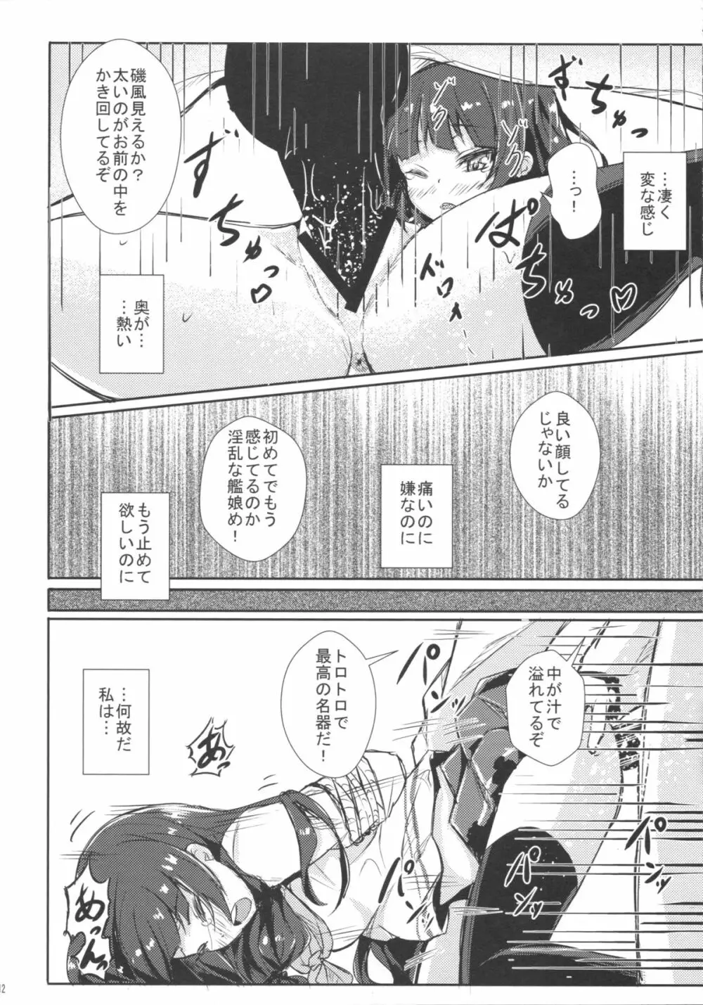 どうした司令!? Page.12