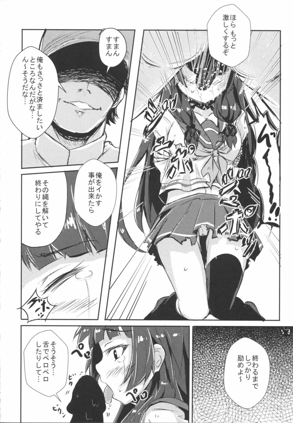 どうした司令!? Page.6