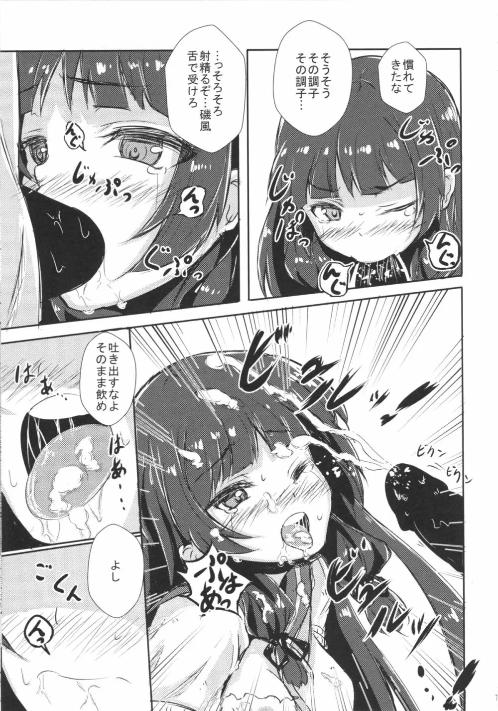 どうした司令!? Page.7