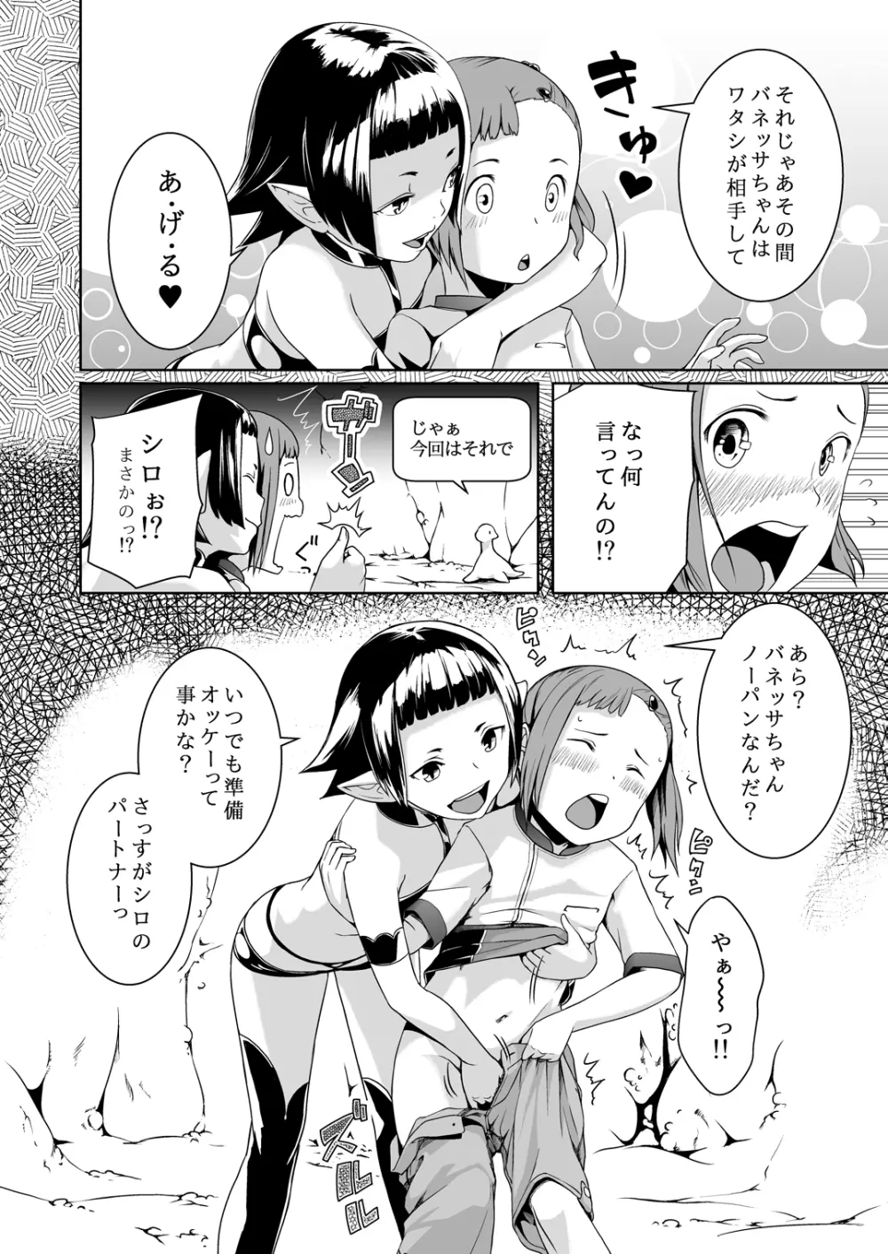 てんたくるテイマー! Episode3 Page.20