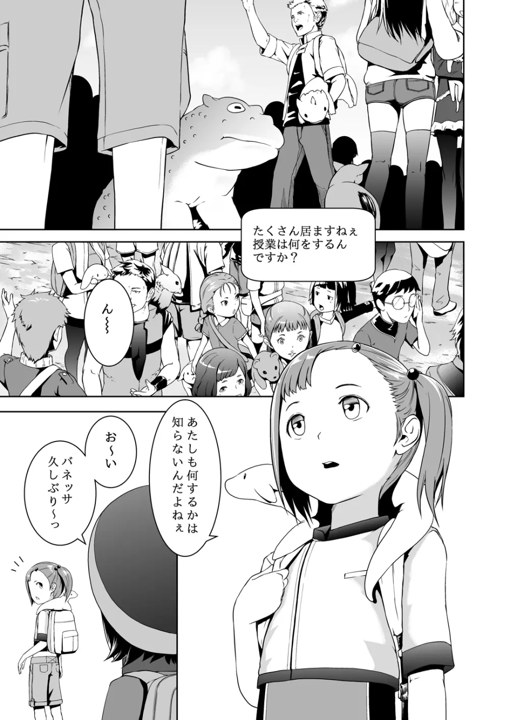 てんたくるテイマー! Episode3 Page.3