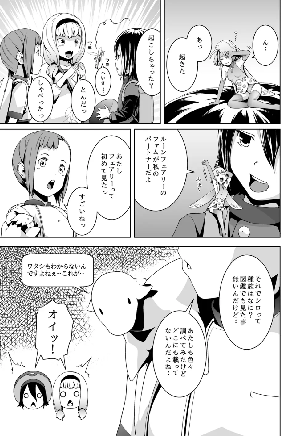 てんたくるテイマー! Episode3 Page.9