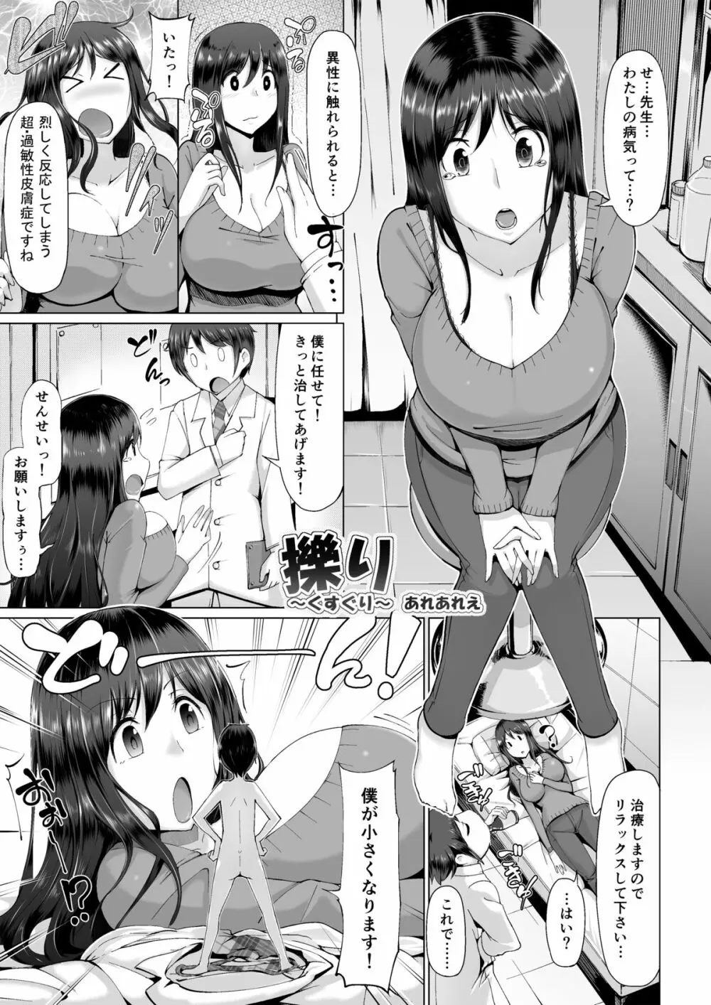 マイクローンマガジン25 Page.7