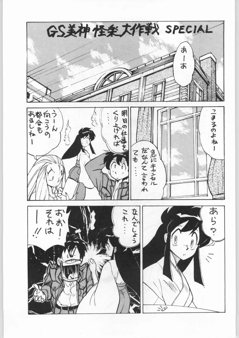 野猿 SPECIAL Page.16