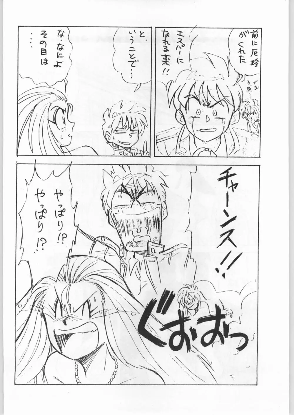 野猿 SPECIAL Page.17