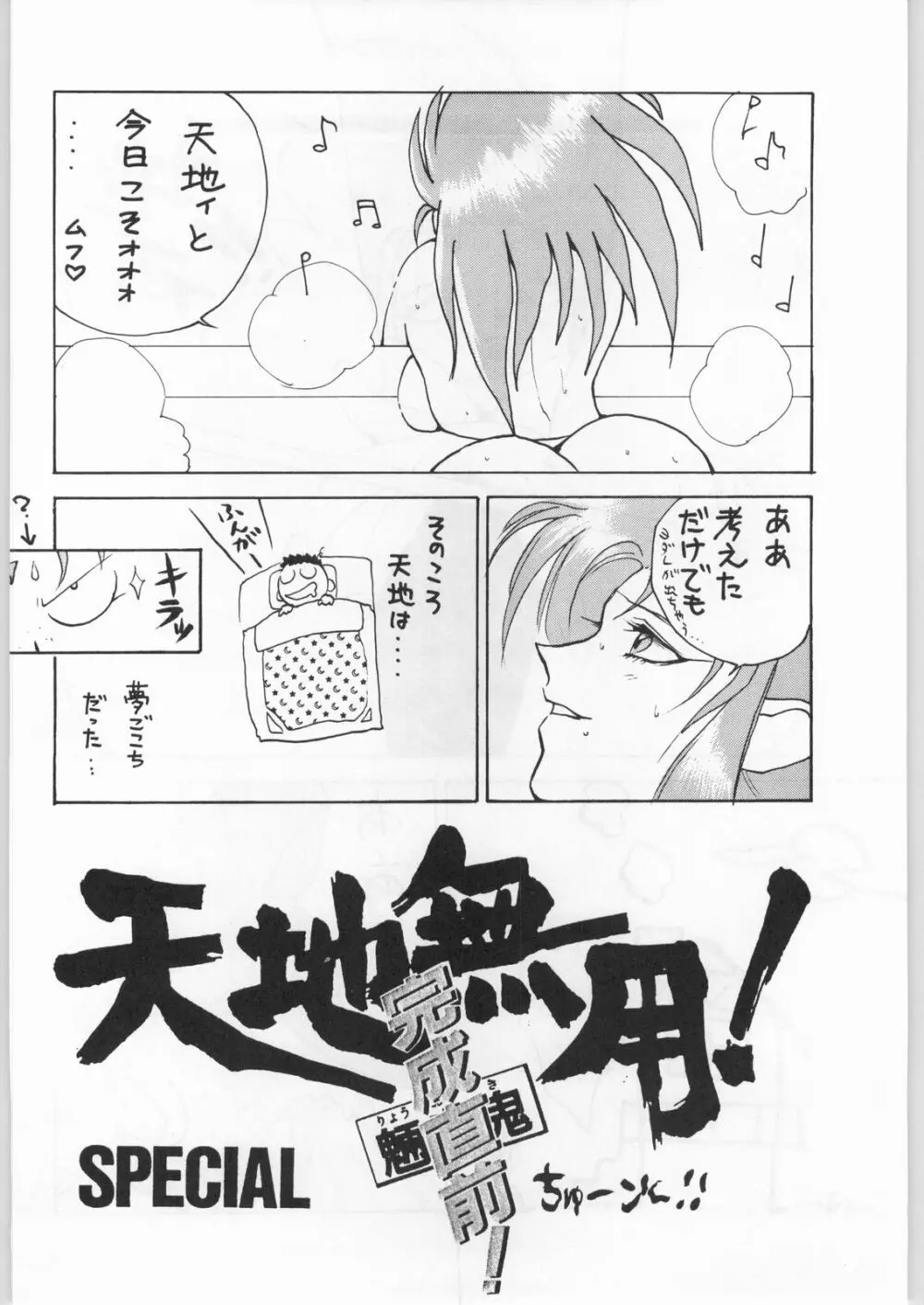 野猿 SPECIAL Page.5