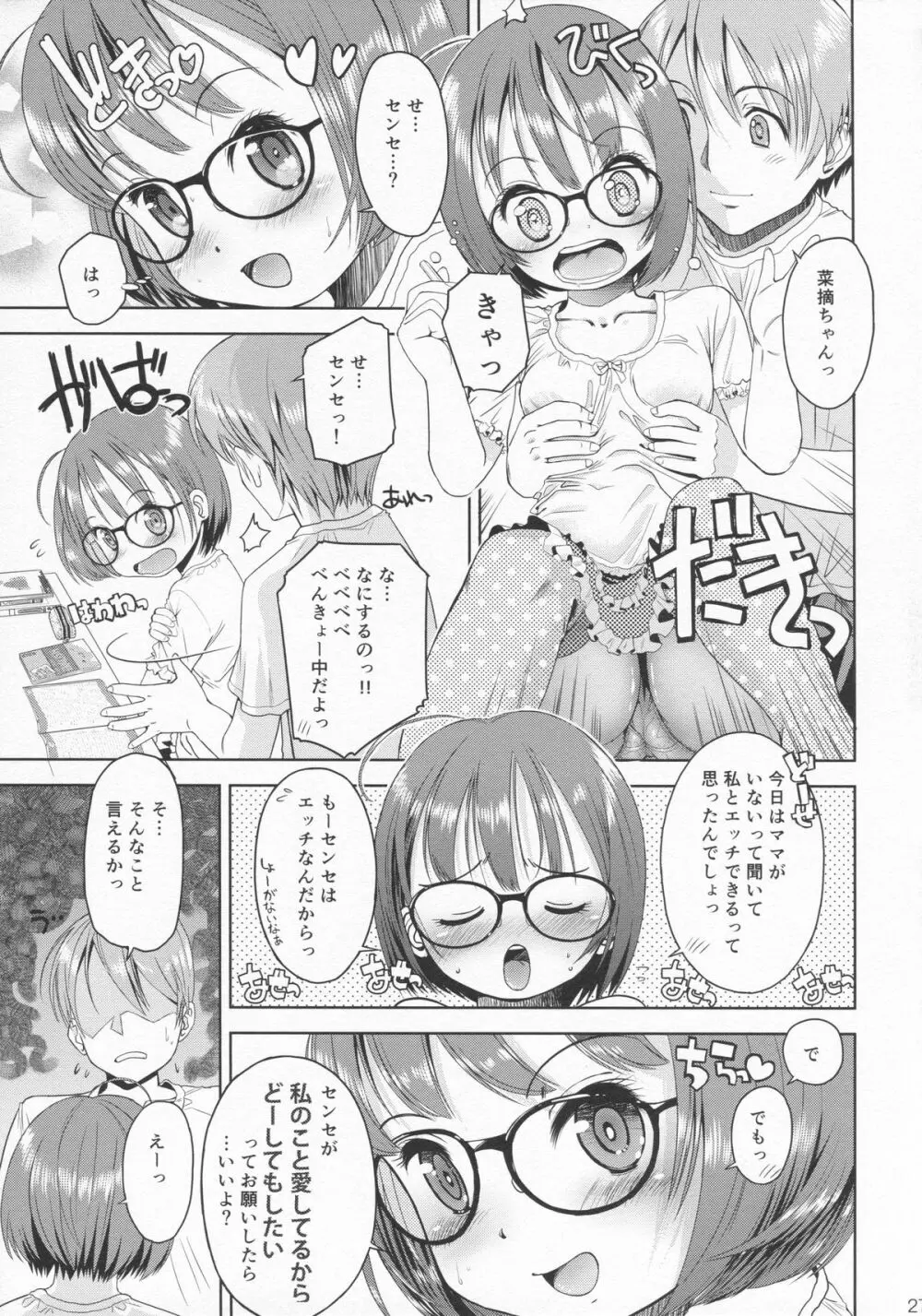 (C86) [えろり屋 (たまちゆき、ゆうろ)] えろり屋 11 - 2014-SUMMER Page.26