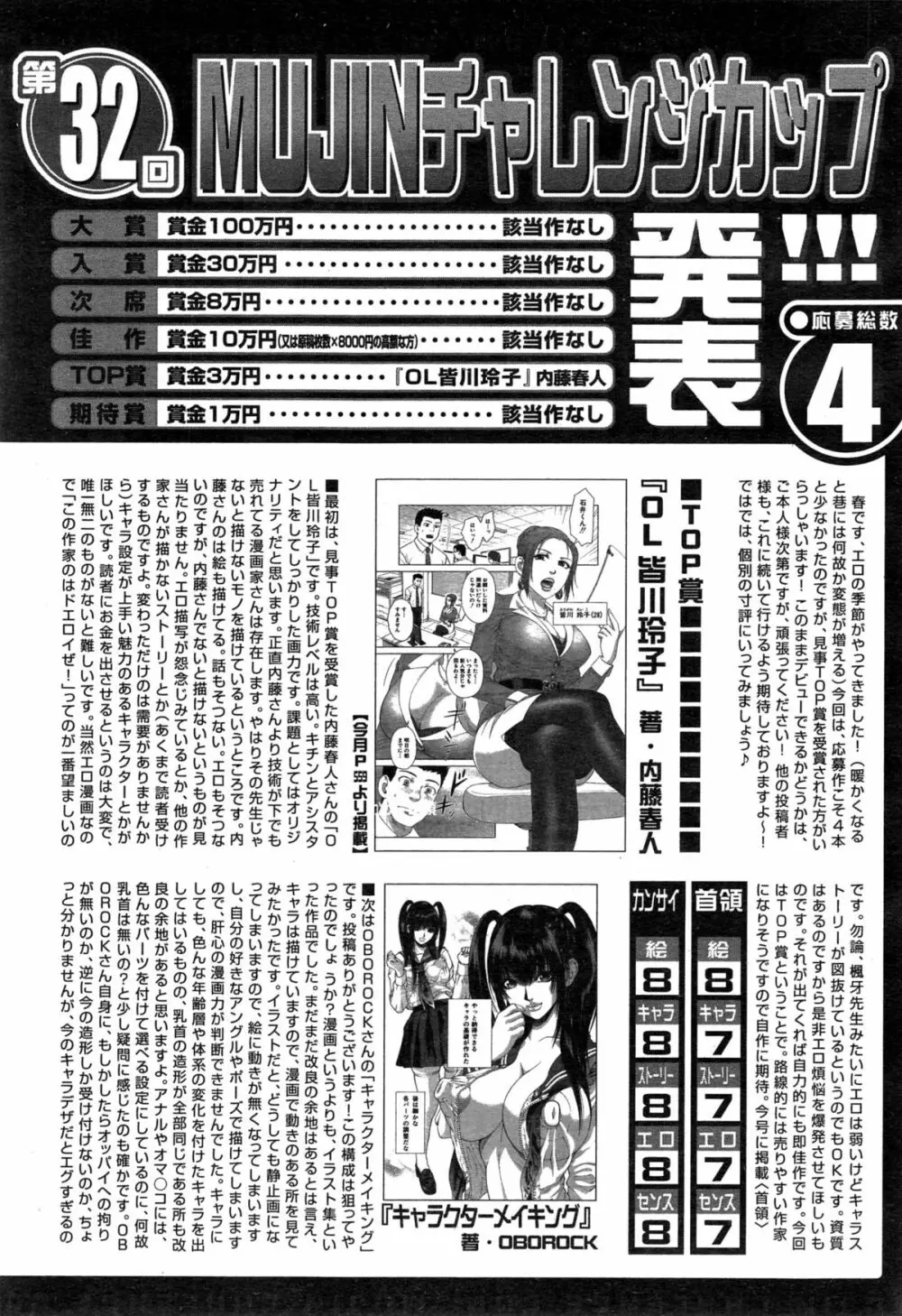 COMIC 夢幻転生 2015年5月号 Page.557