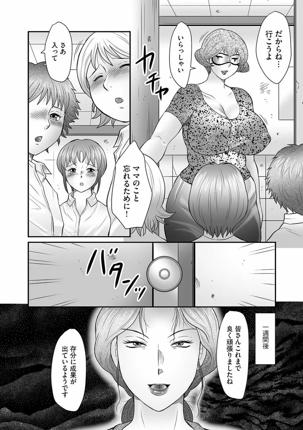 母子のすすめ 第13話 Page.18