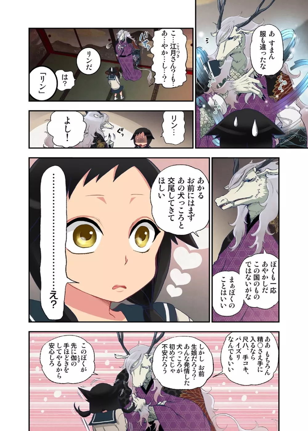 おなかにいっぱい、あやかしの種 Page.18