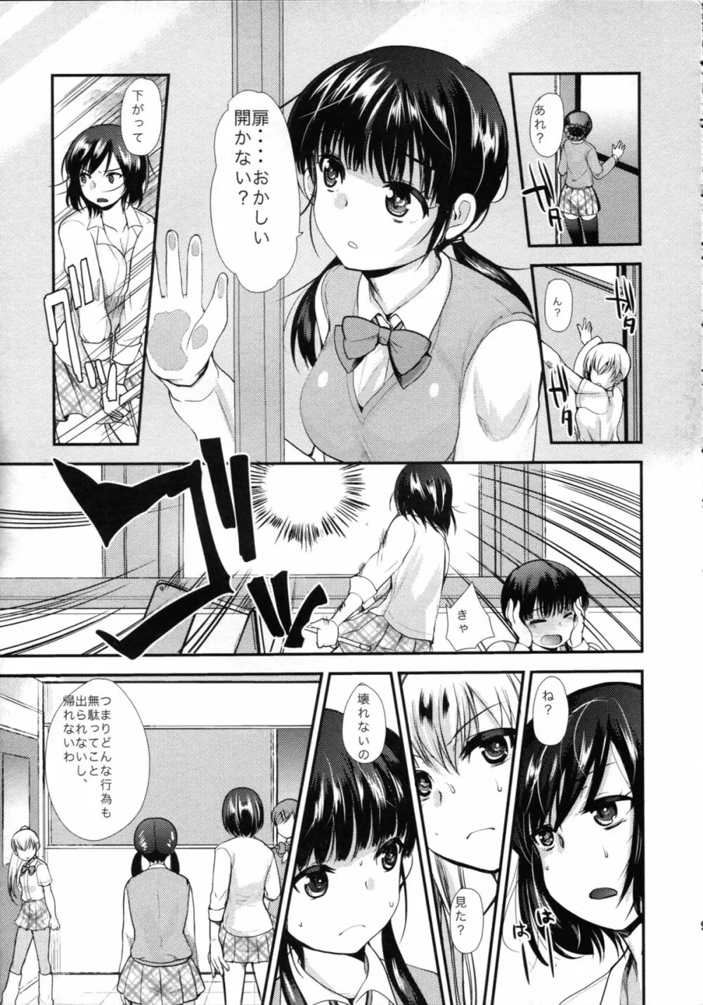 調教DAYS Page.10