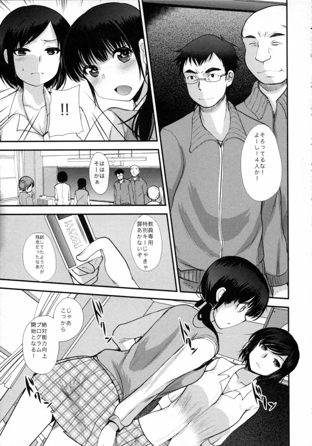 調教DAYS Page.12