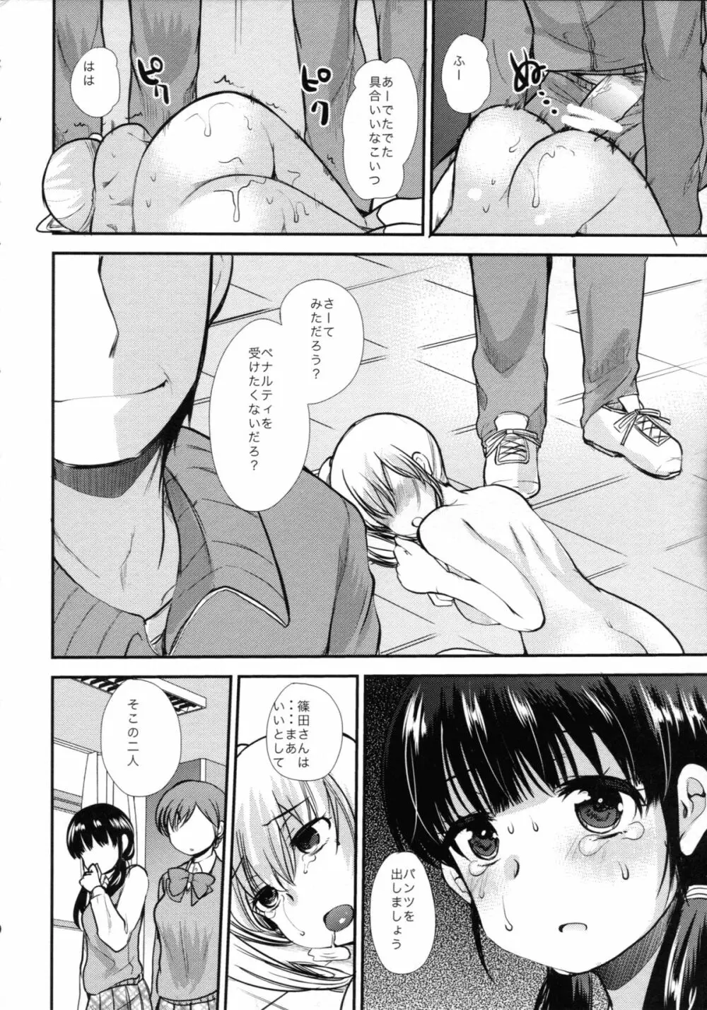 調教DAYS Page.21