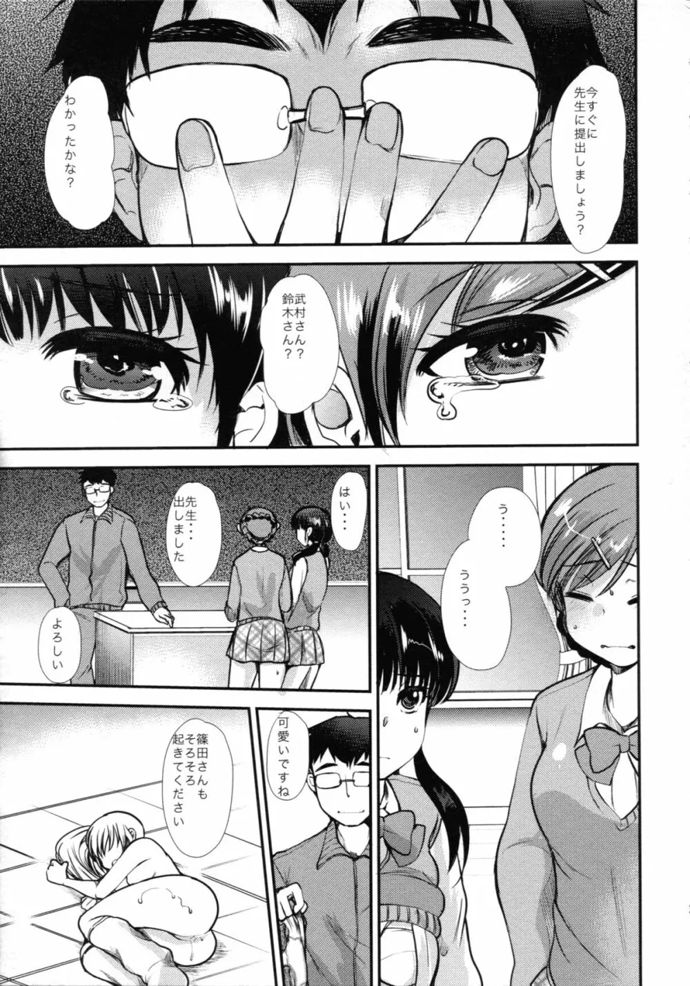 調教DAYS Page.22