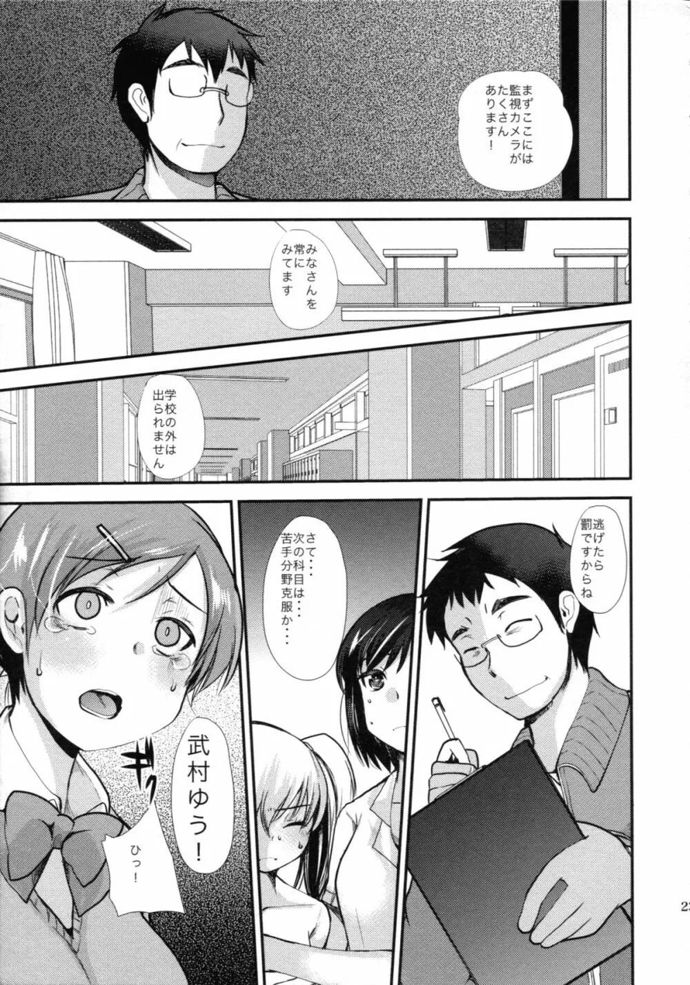 調教DAYS Page.24