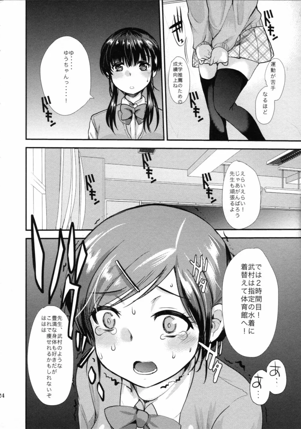 調教DAYS Page.25