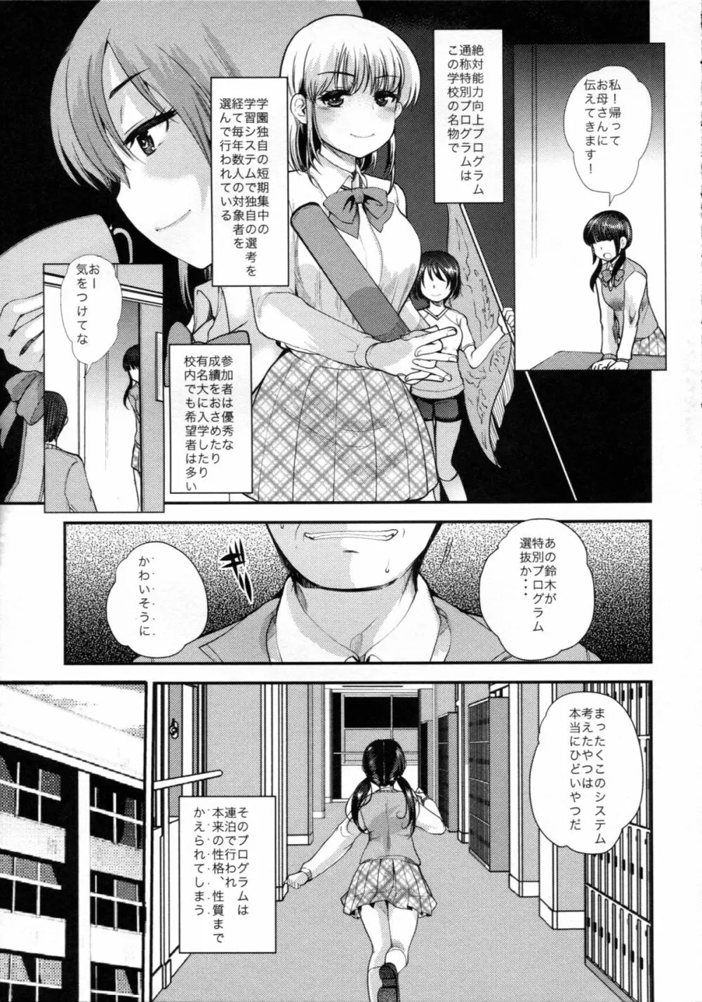 調教DAYS Page.4