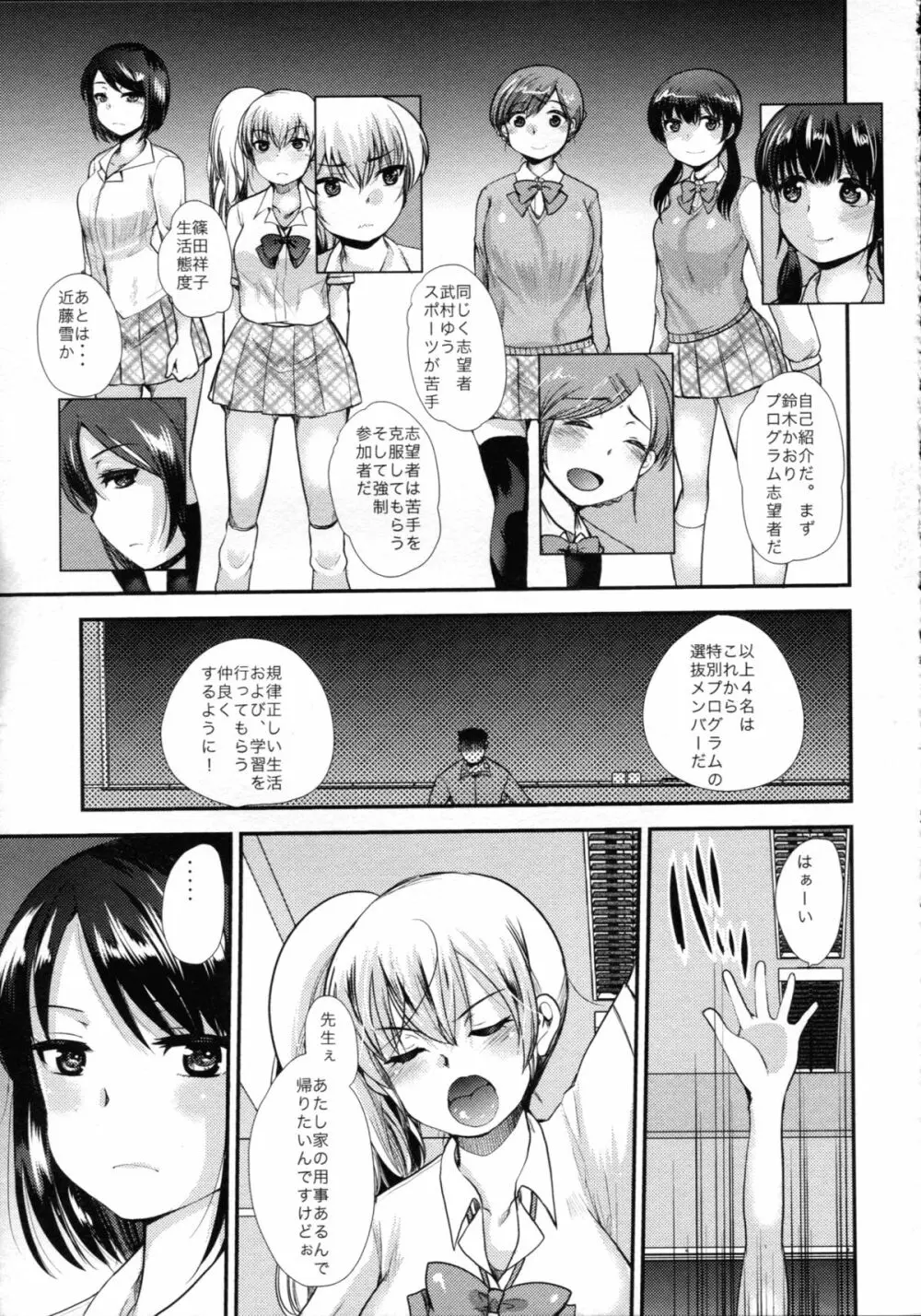 調教DAYS Page.6