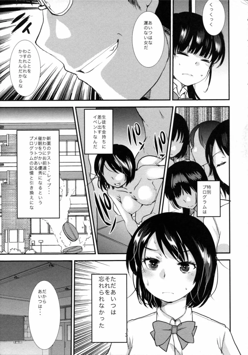 調教DAYS Page.76