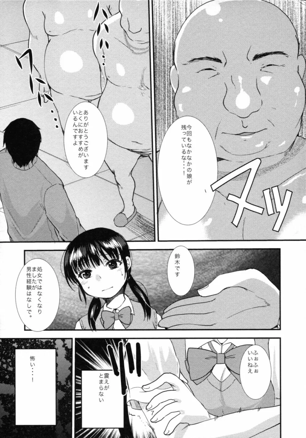 調教DAYS Page.80