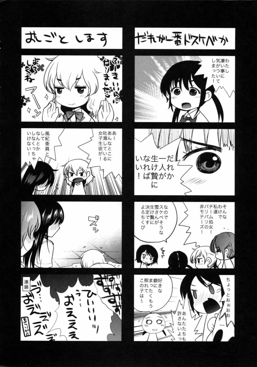 調教DAYS Page.99