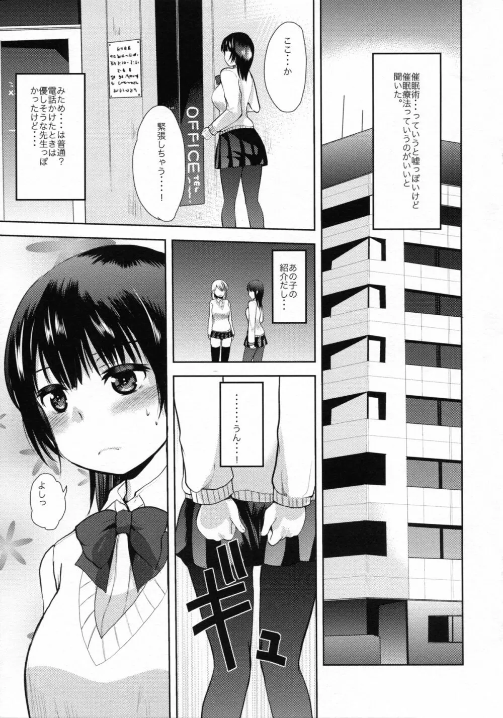 催眠DAYS Page.2