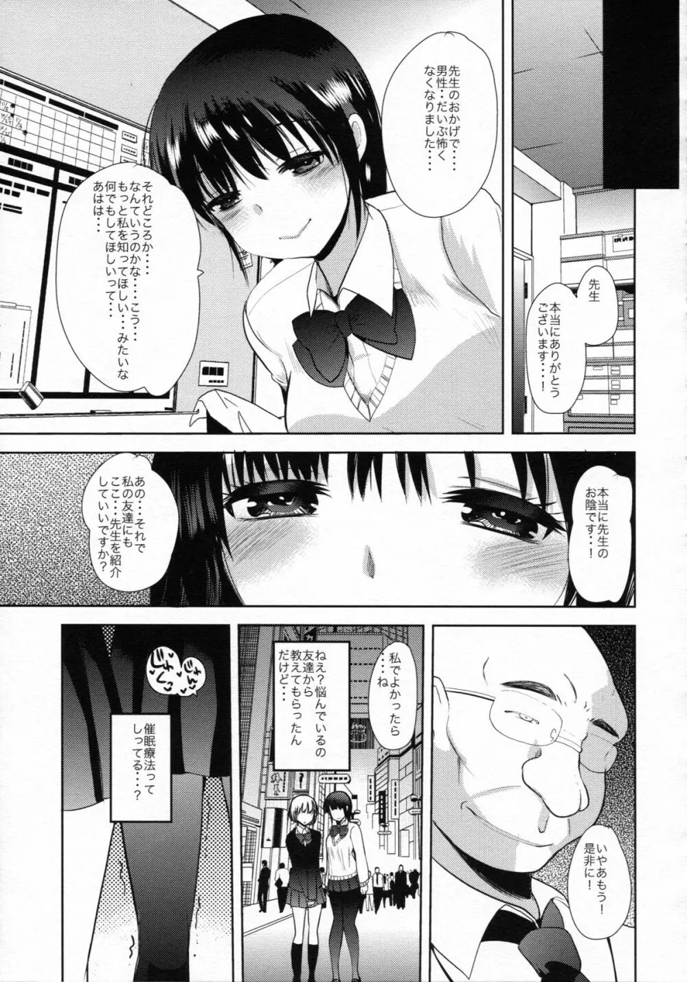 催眠DAYS Page.24