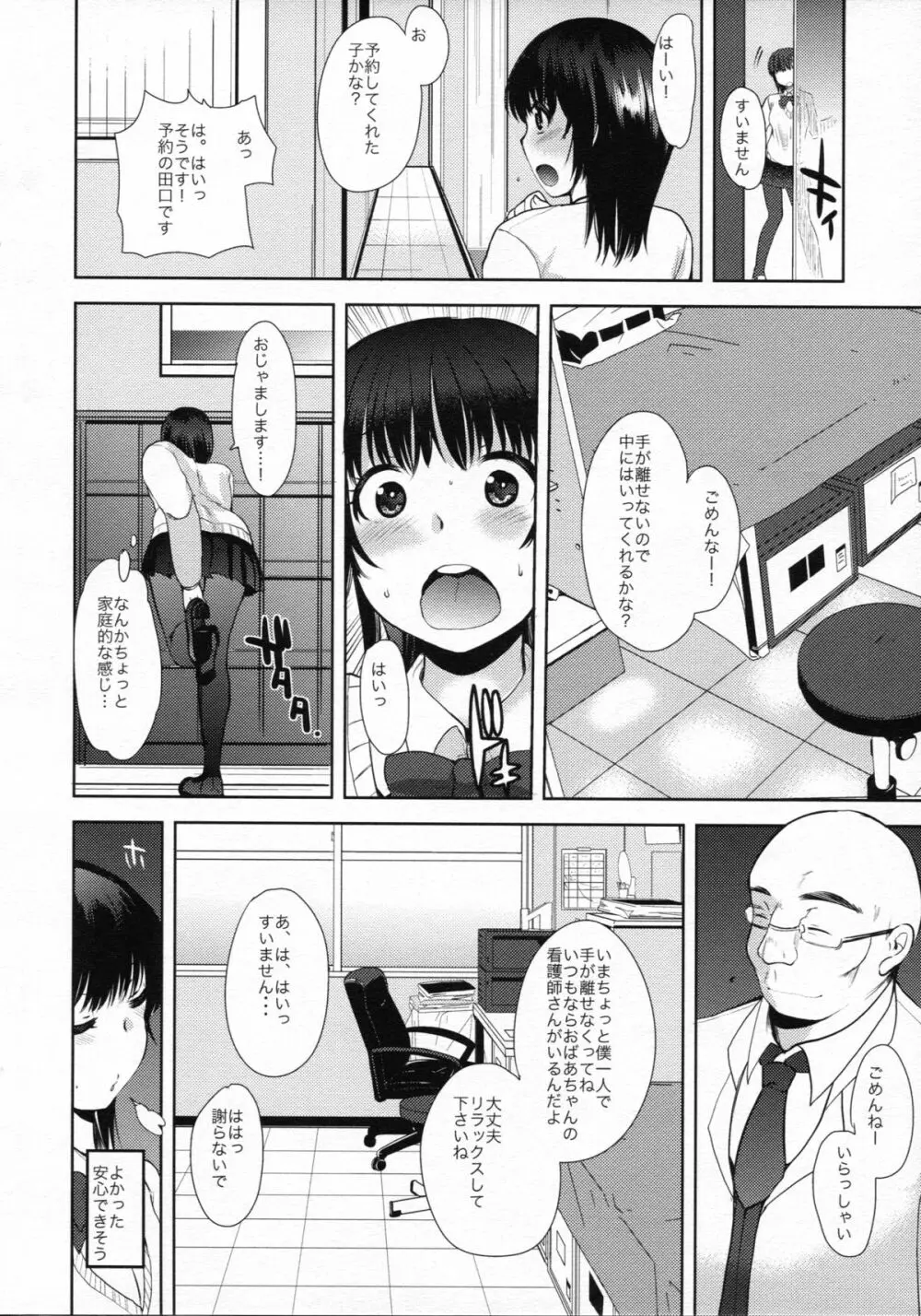 催眠DAYS Page.3