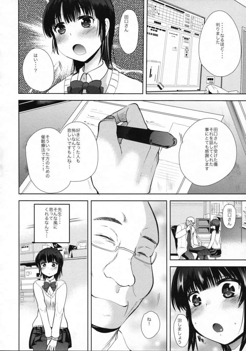 催眠DAYS Page.5