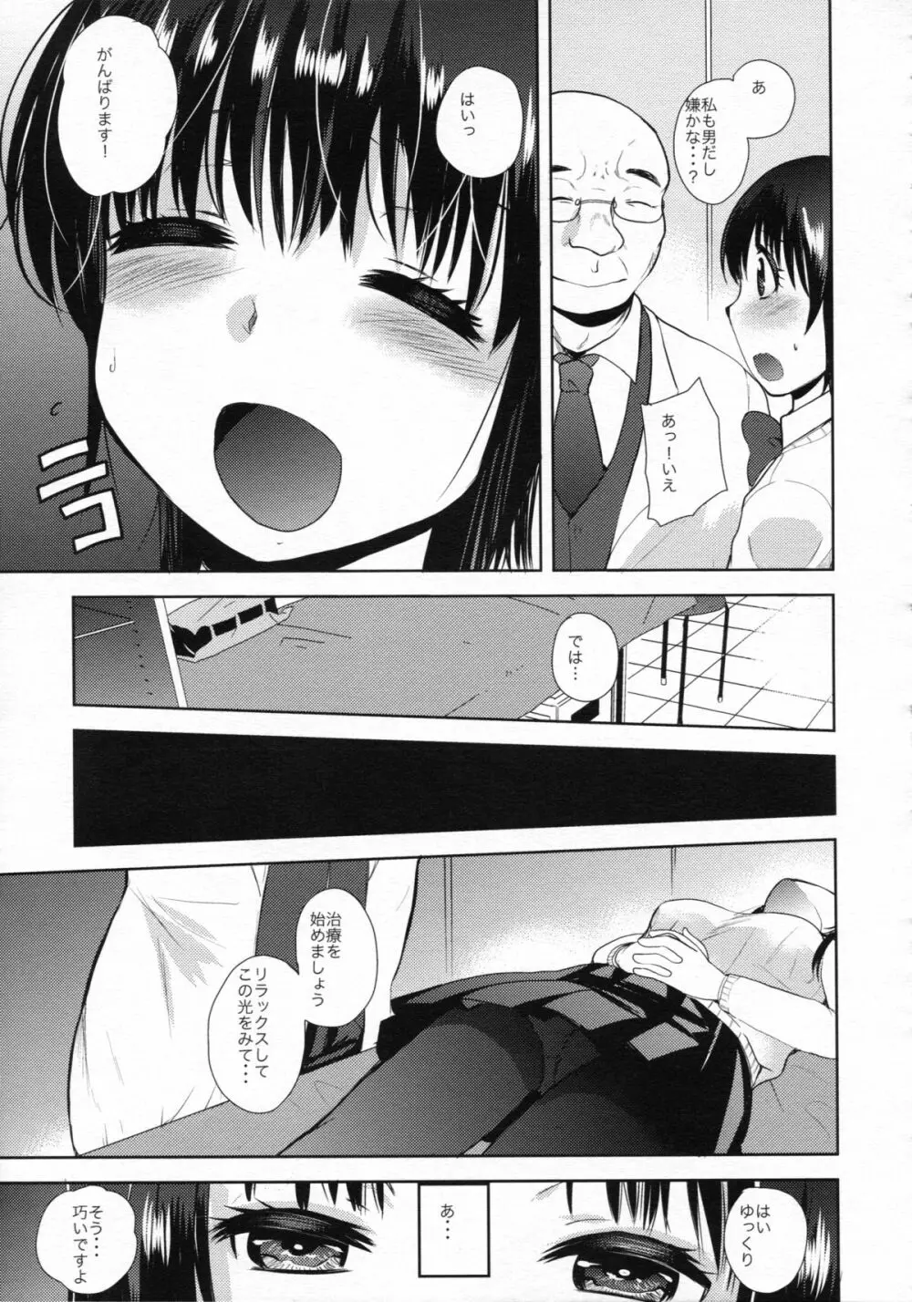 催眠DAYS Page.6