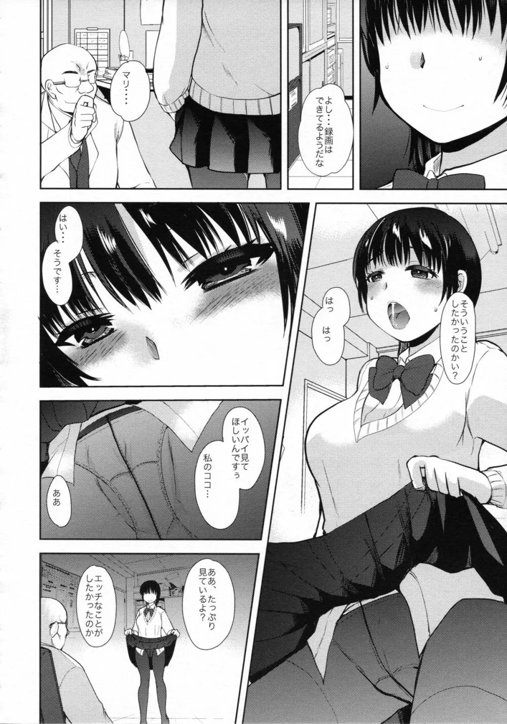 催眠DAYS Page.9