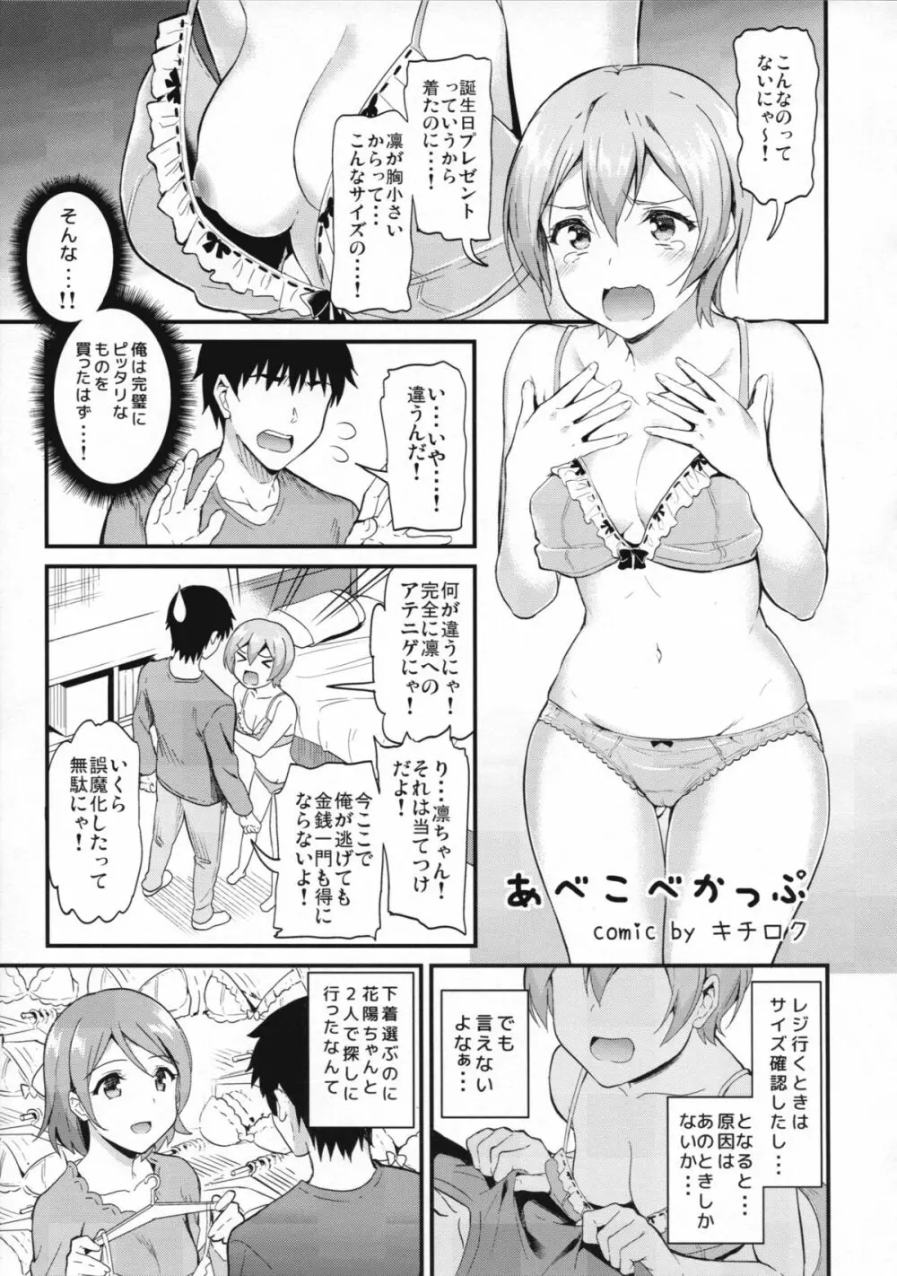 RiN-RiN Sensation! Page.29