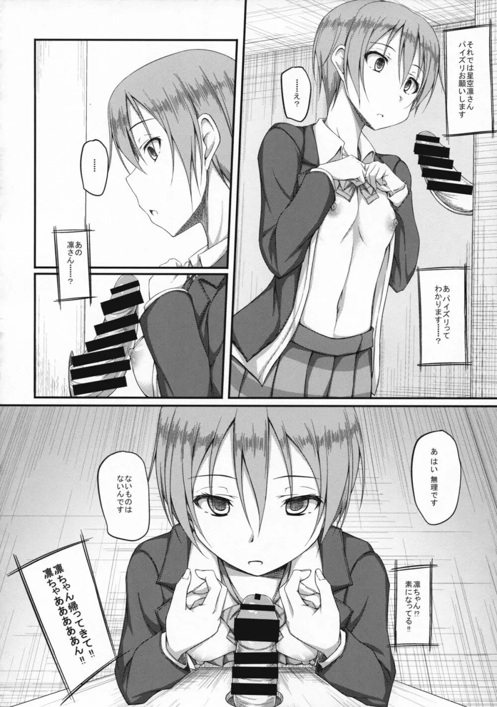 RiN-RiN Sensation! Page.36