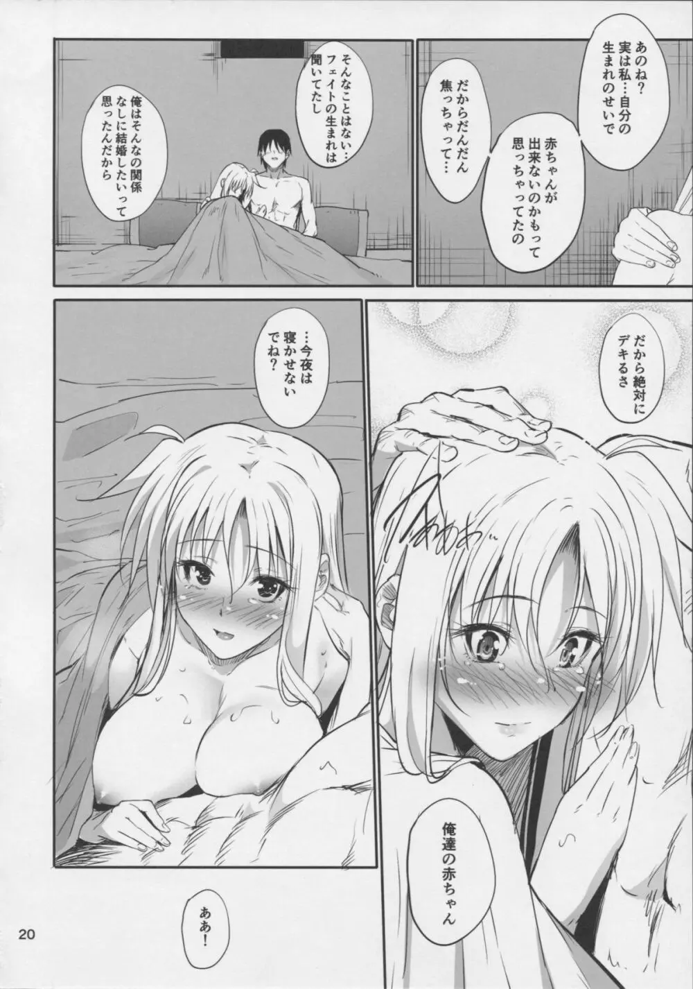 Home Sweet Home ～フェイト編 6～ Page.20