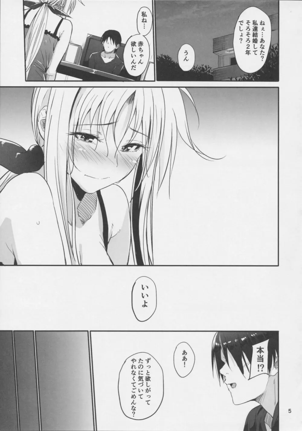 Home Sweet Home ～フェイト編 6～ Page.5