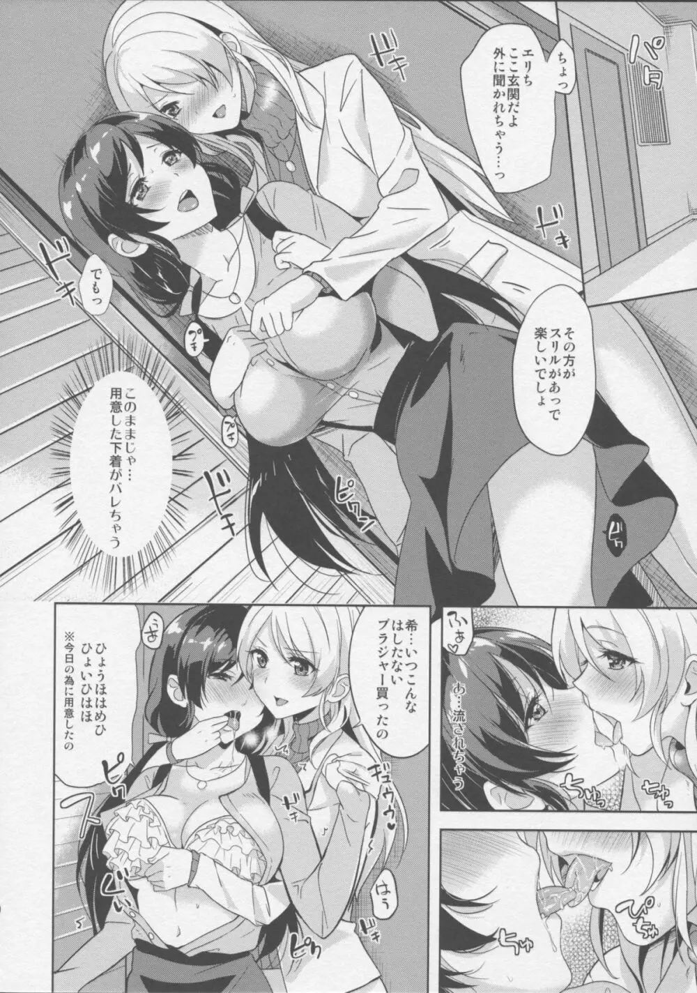 希と絵里が冬休みの間ケダモノズになるお話 Page.10