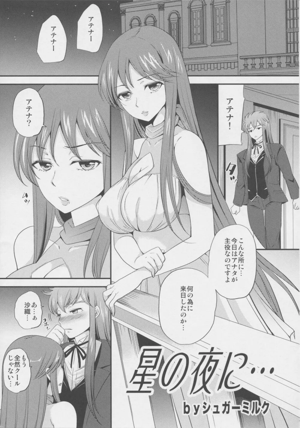 籠の中の女神 Page.25