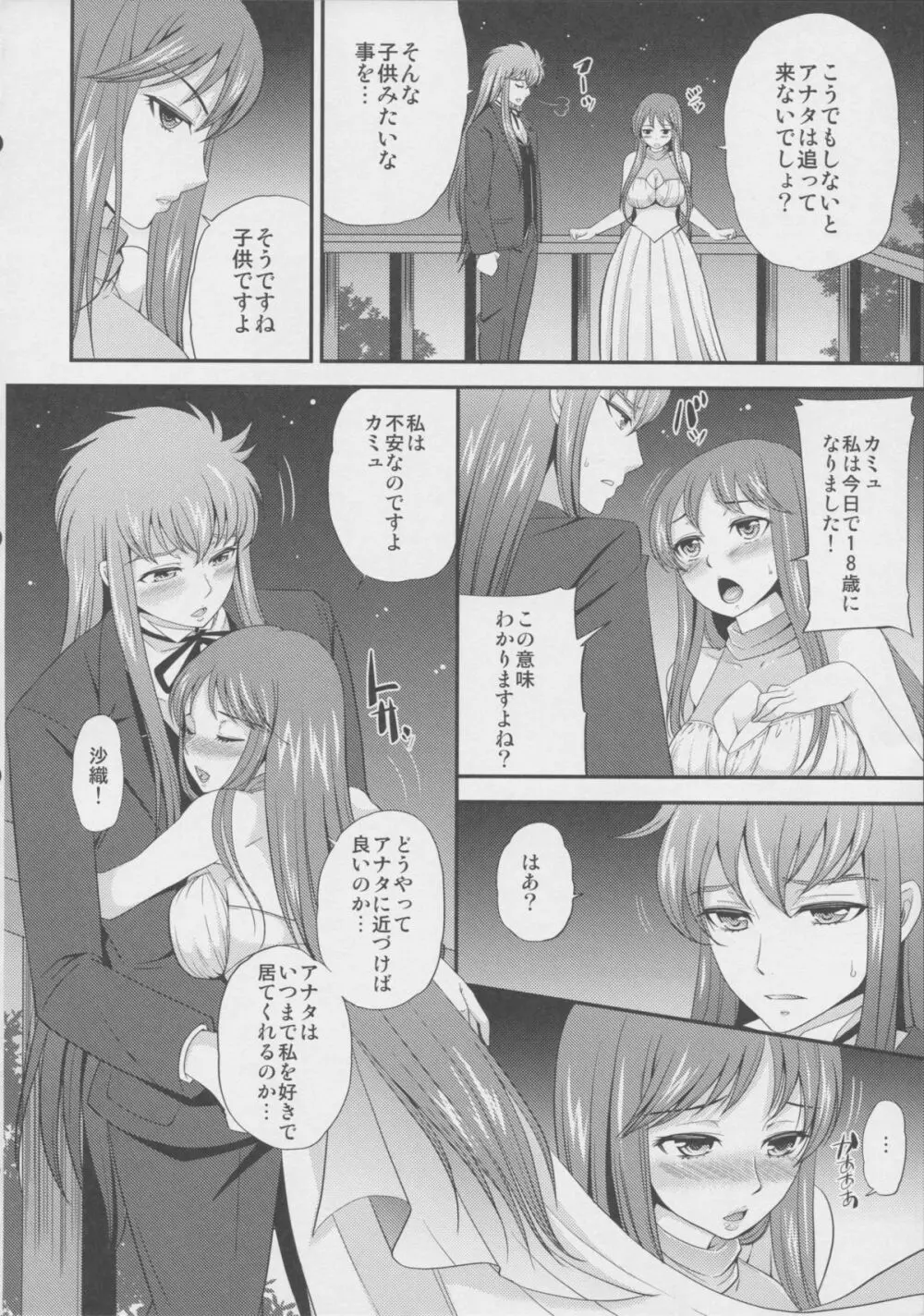 籠の中の女神 Page.26