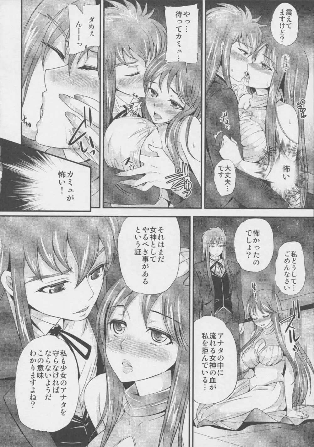 籠の中の女神 Page.28