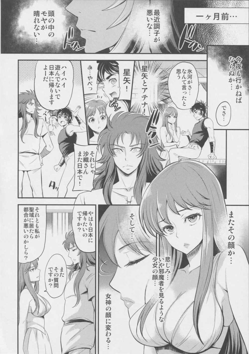 籠の中の女神 Page.6