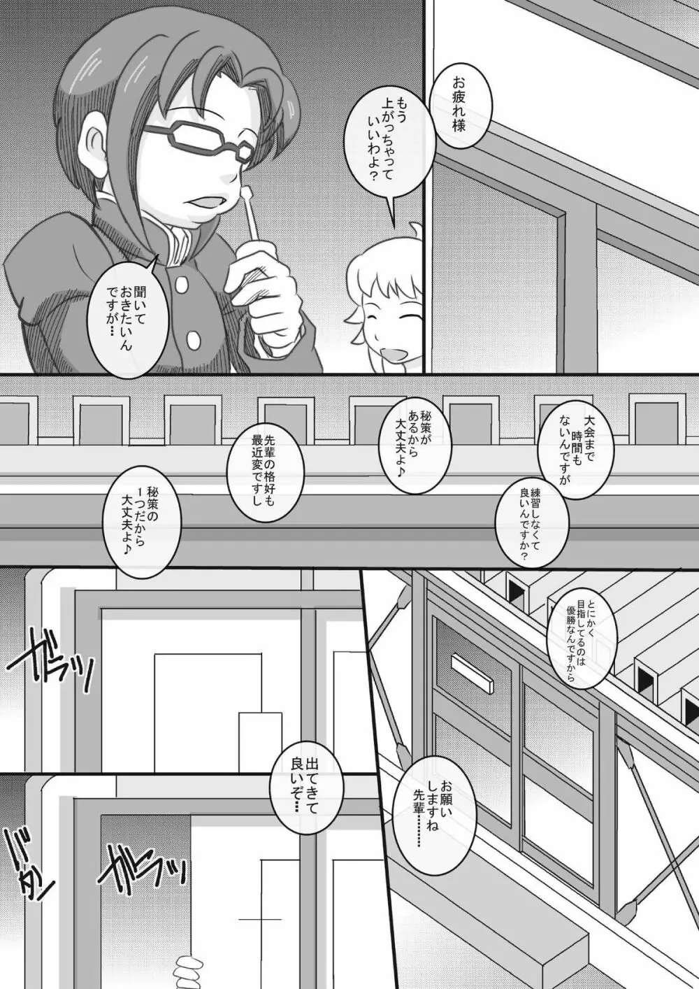 トライ姉ちゃんズ Page.26